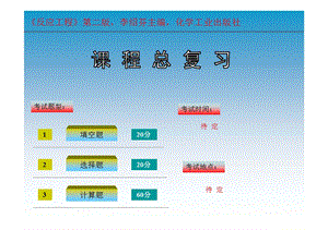 反应工程(总复习)ppt课件.ppt