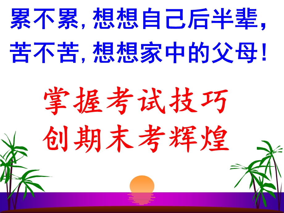 初一下期末考试动员班会ppt课件.ppt_第2页