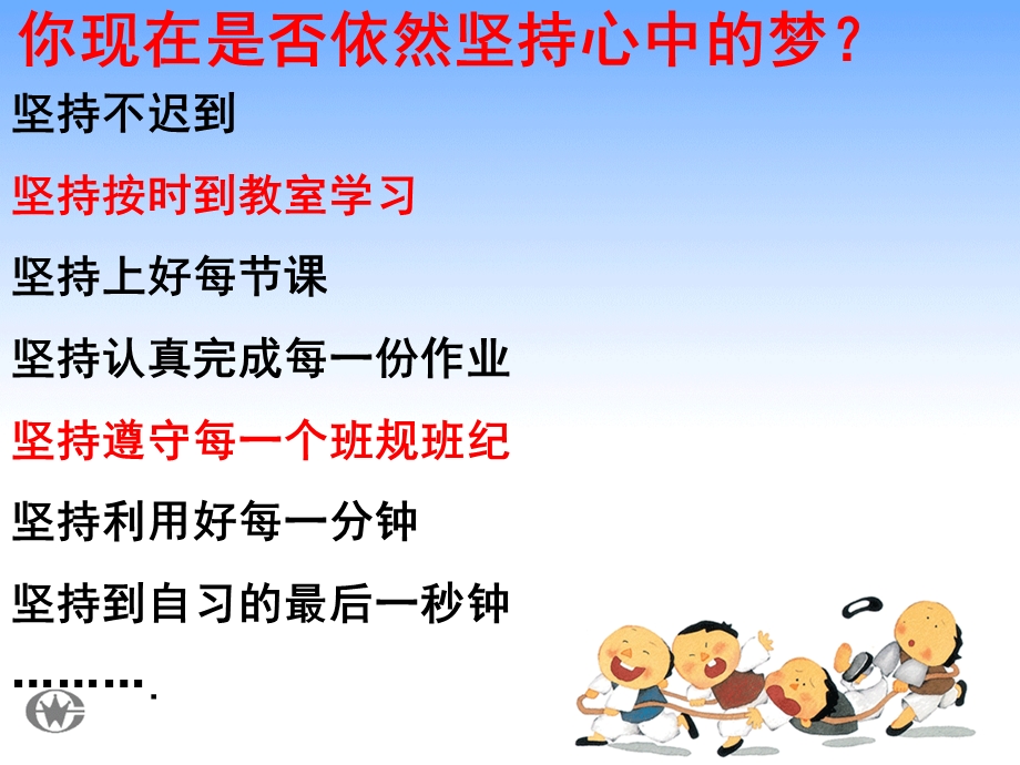 初一下期末考试动员班会ppt课件.ppt_第3页