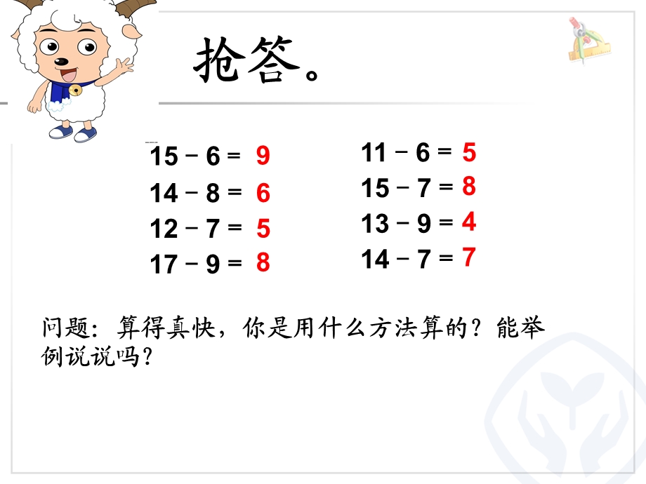 十几减5432(公开课用)ppt课件.ppt_第2页