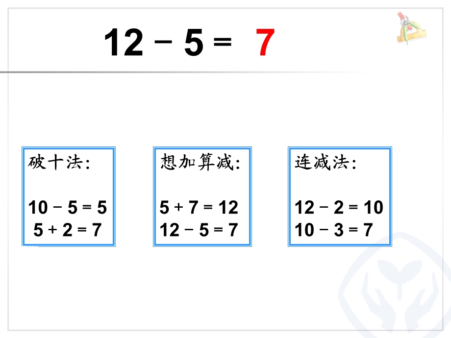 十几减5432(公开课用)ppt课件.ppt_第3页