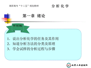 分析化学第一章绪论ppt讲解课件.ppt