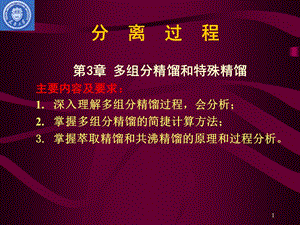 化工分离过程ppt课件.ppt