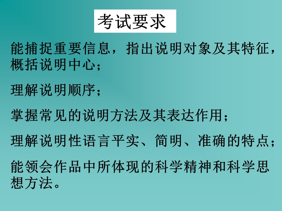 八年级语文说明文阅读[人教版](2019年11月整理)ppt课件.pptx_第2页