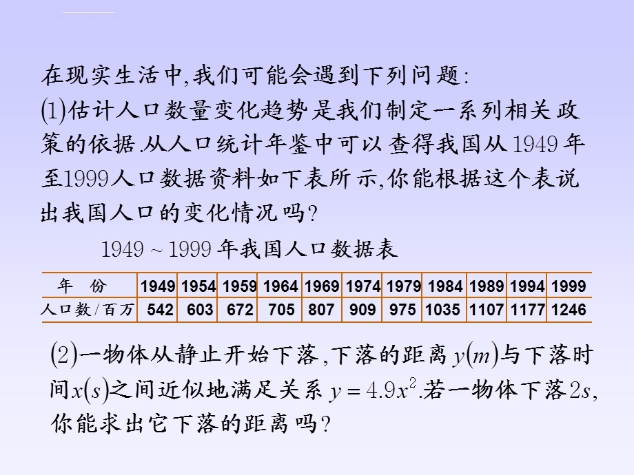 函数的概念ppt苏教版课件.ppt_第3页