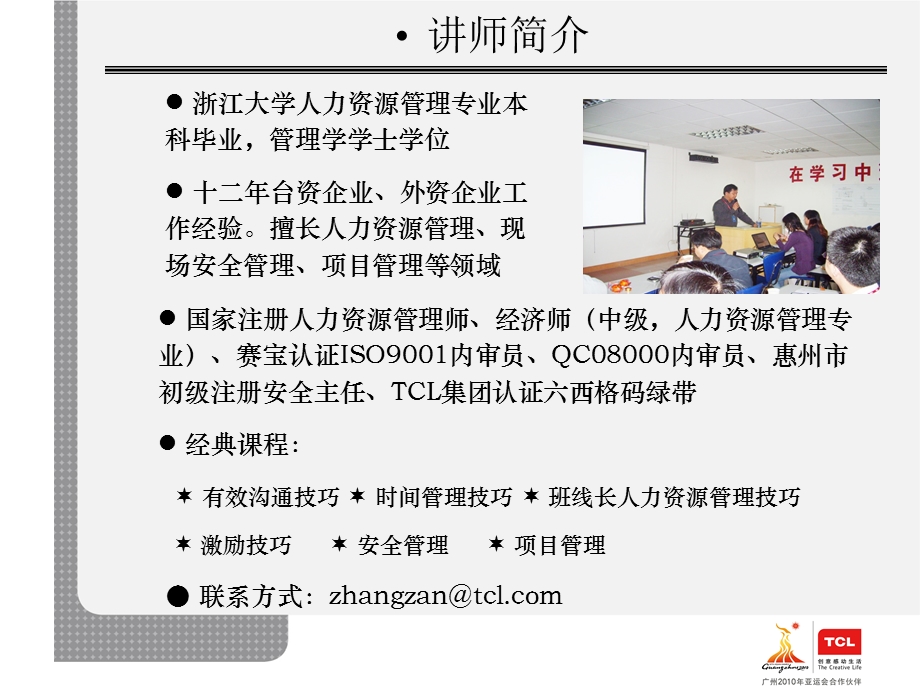 员工关系处理技巧ppt课件.ppt_第2页