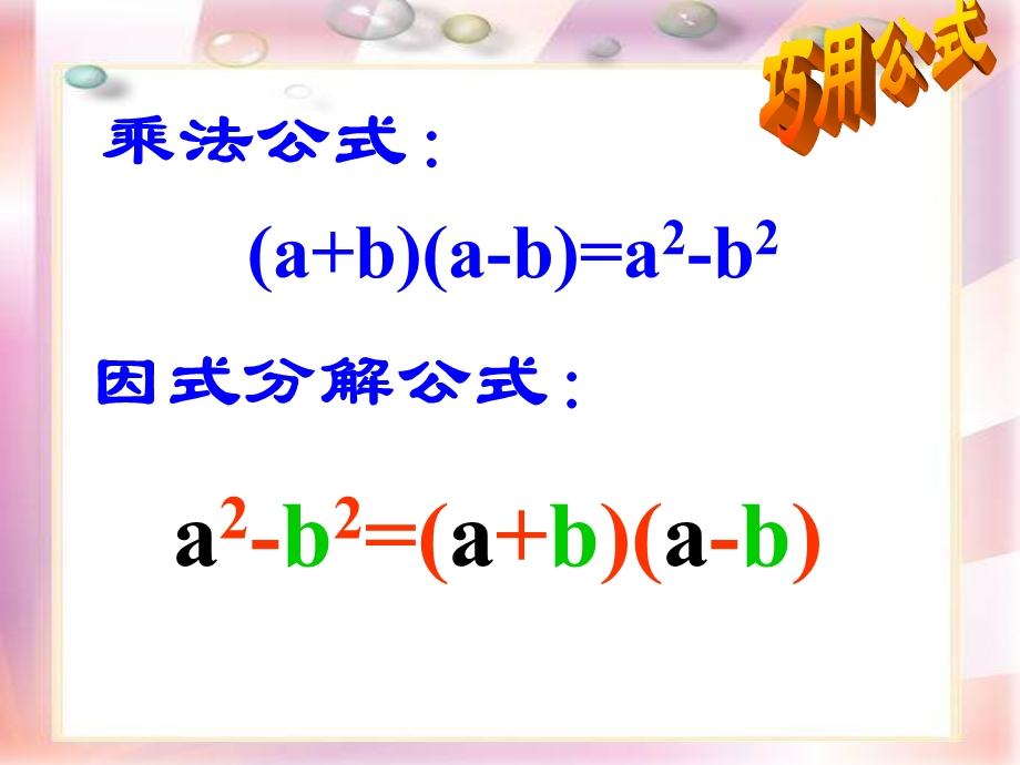 八年级下册数学公式法(一)精选优质PPT课件.ppt_第2页