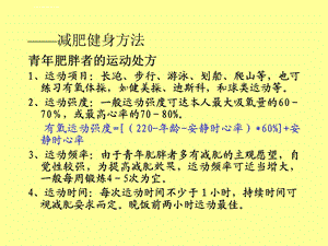 减肥健身方法ppt课件.ppt