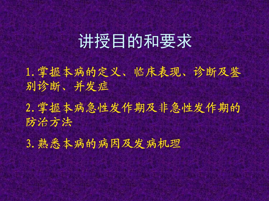 内科学：支气管哮喘ppt课件.ppt_第2页