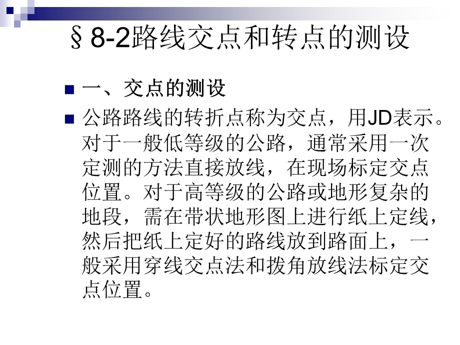 公路曲线要素ppt课件.ppt_第3页