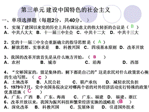 八年级历史下册第三单元复习题ppt课件.ppt