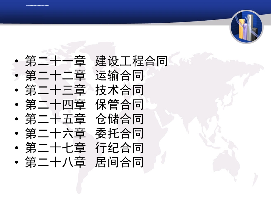 合同法分则ppt课件.ppt_第3页