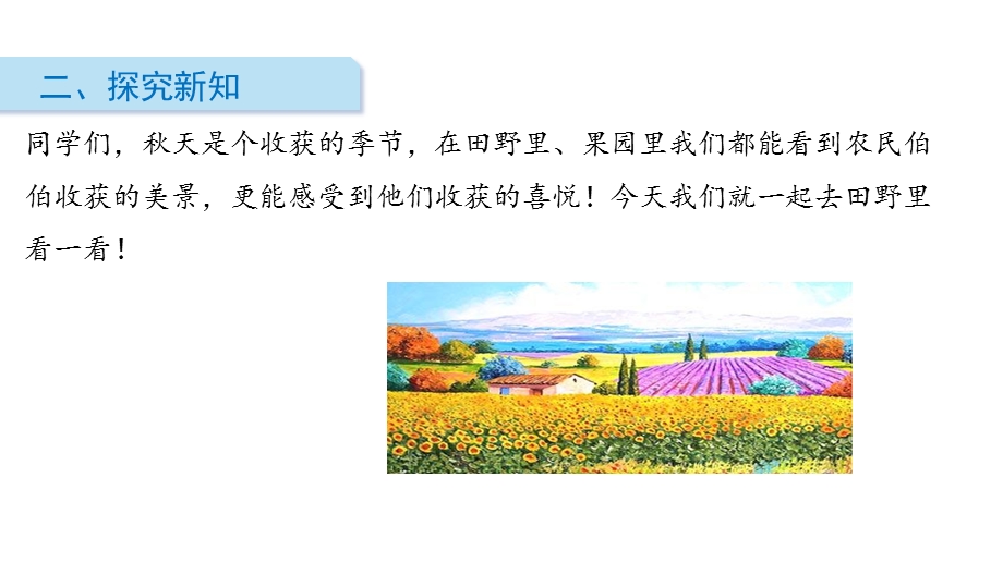 北师大版三年级数学上册丰收了ppt课件.pptx_第3页