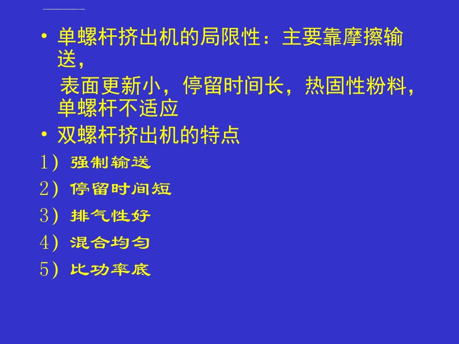 双螺杆挤出机原理ppt课件.ppt_第2页