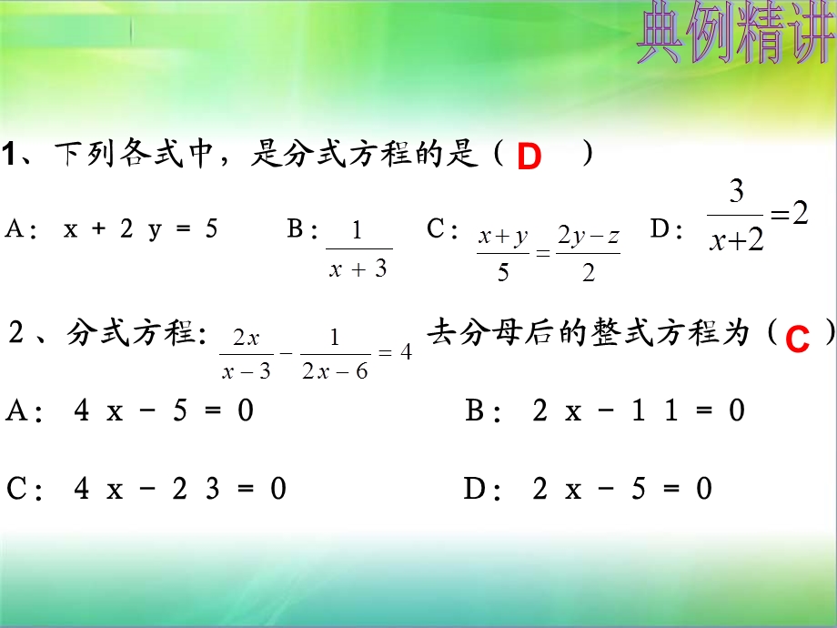 分式方程的解法ppt课件.ppt_第3页