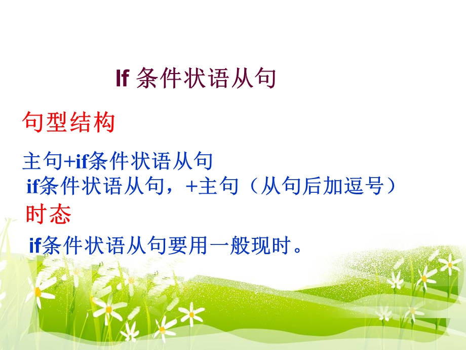 初中语法之if条件状语从句ppt课件.ppt_第2页