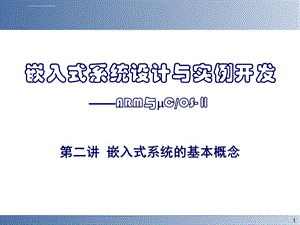 冯诺依曼体系ppt课件.ppt