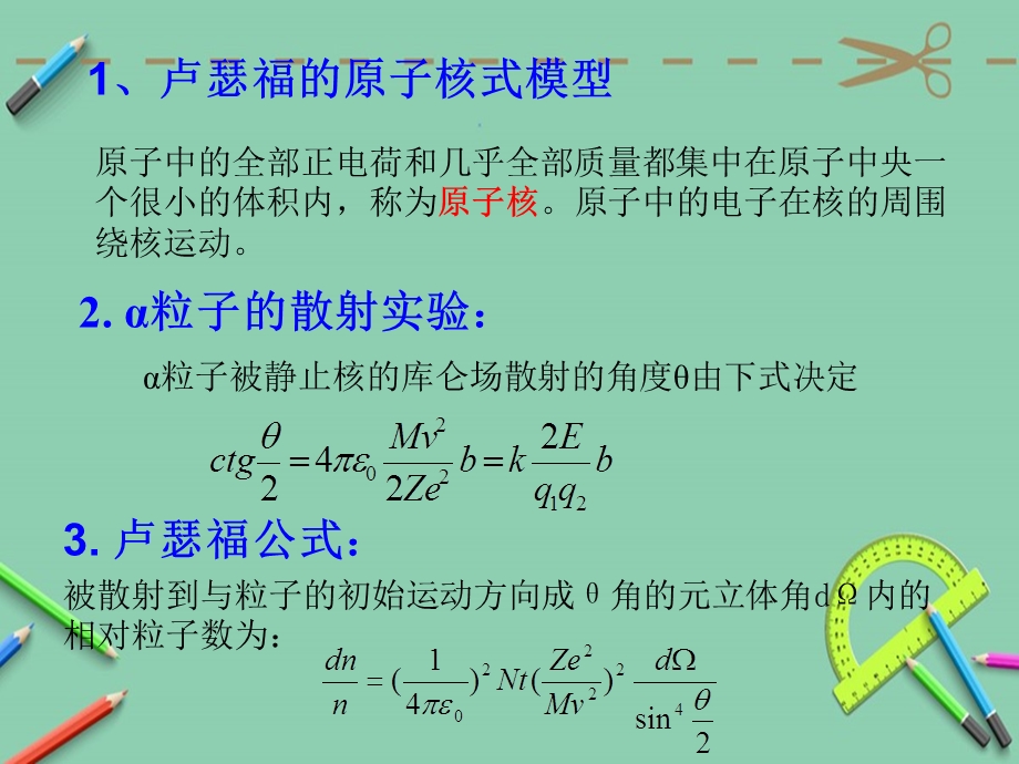 原子物理学总复习ppt课件.ppt_第3页