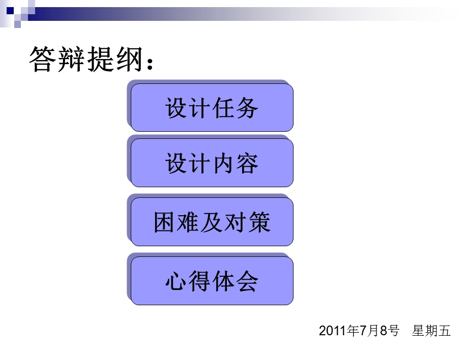 减速器设计答辩ppt课件.ppt_第2页