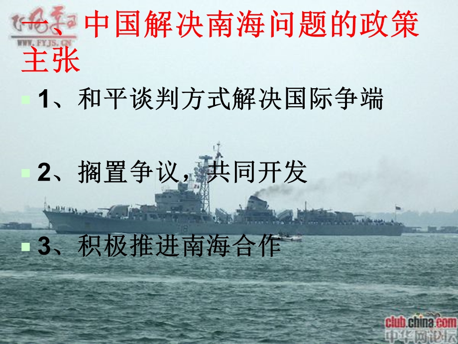 南海问题ppt课件.ppt_第3页