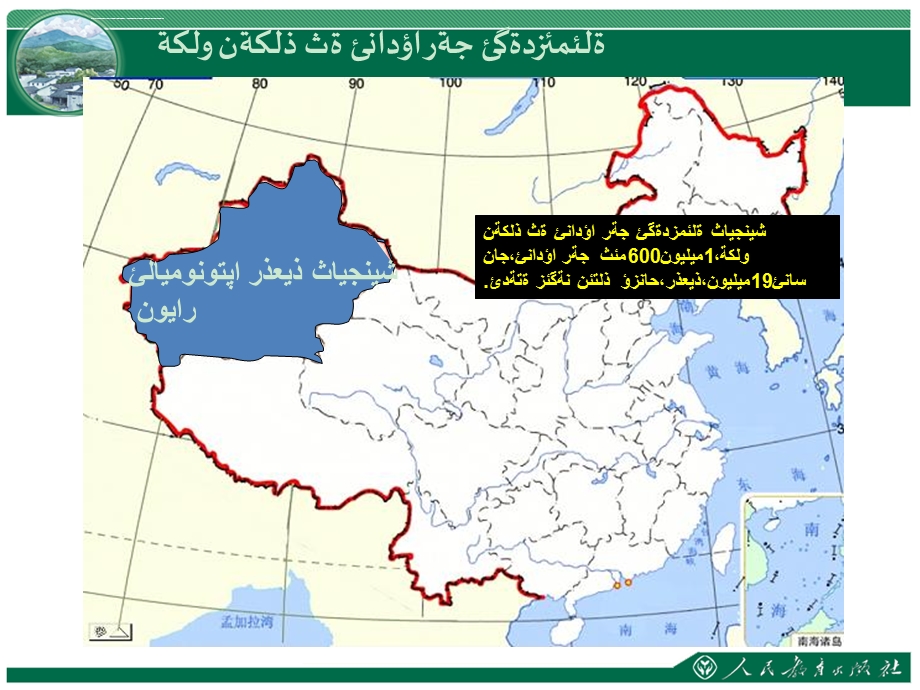 八年级《干旱的宝地──塔里木盆地》教学课件+哈萨克语+ppt+版本.ppt_第2页