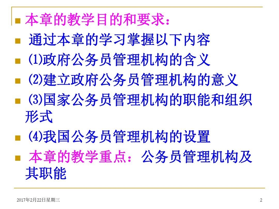 公务员管理机构ppt课件.ppt_第3页