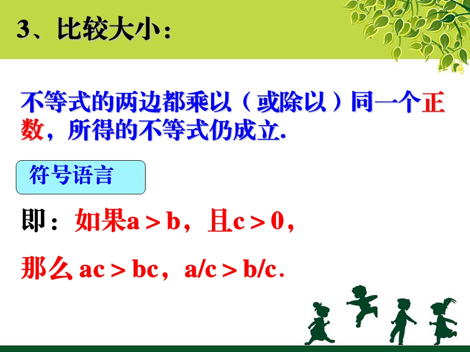 初中数学不等式的基本性质ppt课件.ppt_第3页