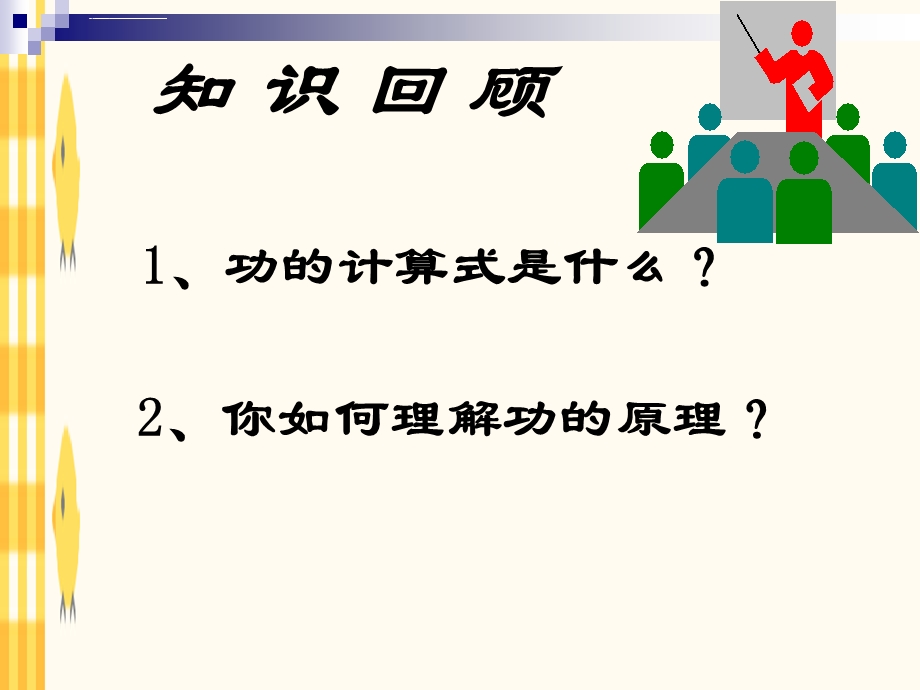 初三物理《机械效率》ppt课件.ppt_第1页