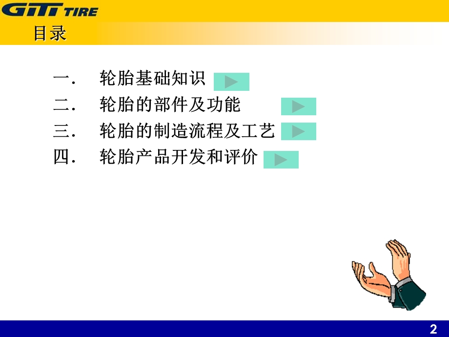 半钢子午胎基础知识ppt课件.ppt_第2页