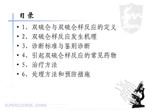 双硫仑样反应全面讲解ppt课件.ppt