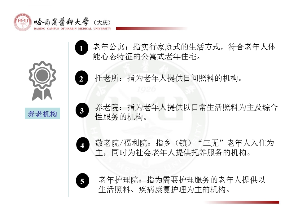 养老机构安全管理ppt课件.ppt_第2页