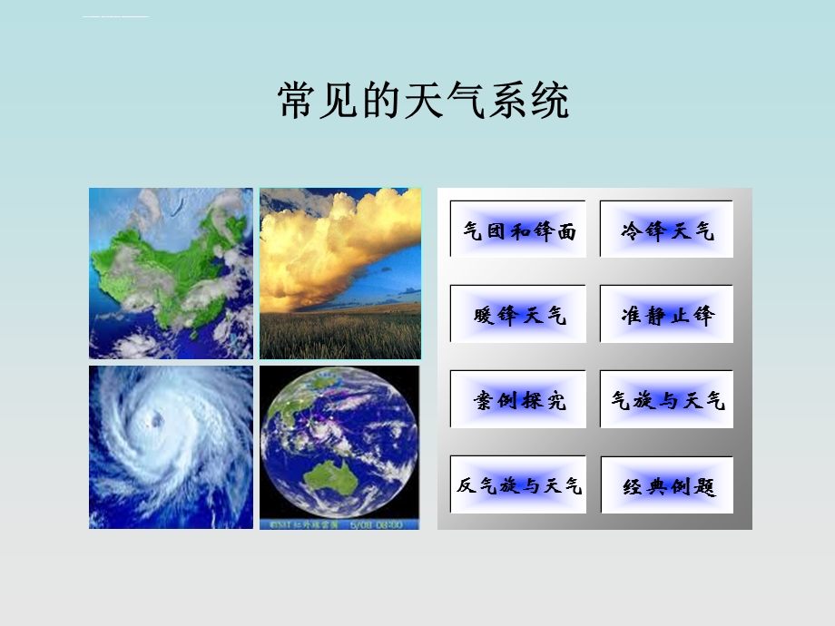 冷锋和暖锋动画演示冷ppt课件.ppt_第1页