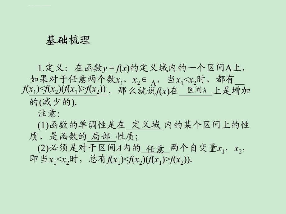 函数的单调性与最值ppt课件.ppt_第2页