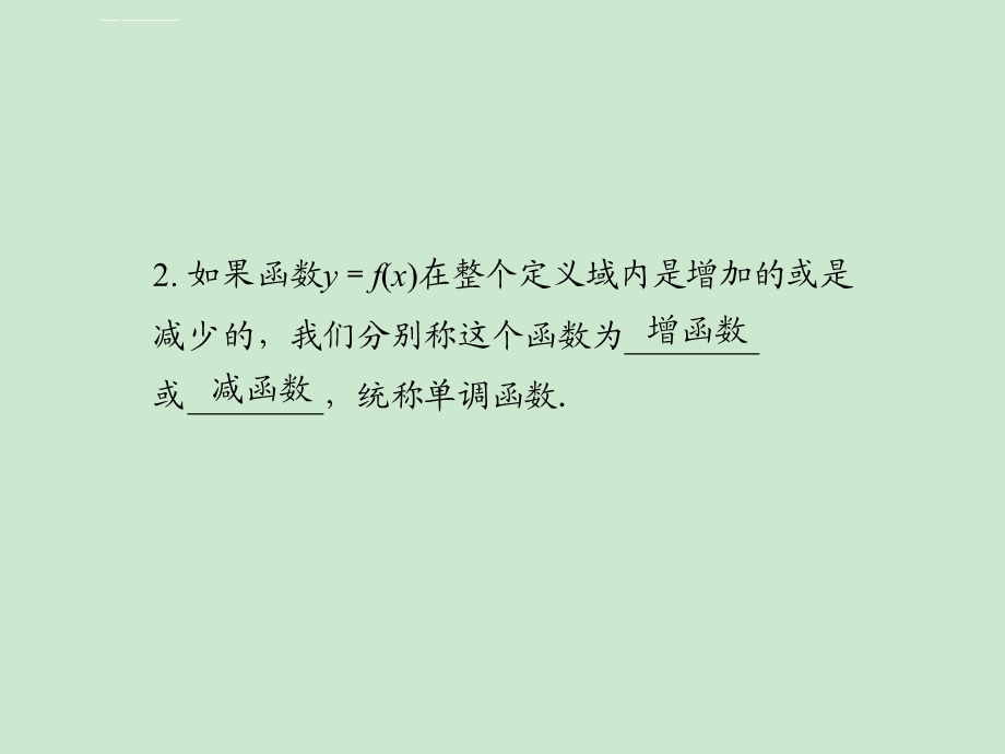 函数的单调性与最值ppt课件.ppt_第3页