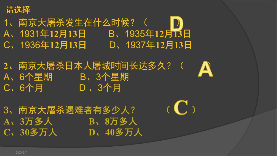 勿忘国耻砥砺前行ppt课件.pptx_第3页