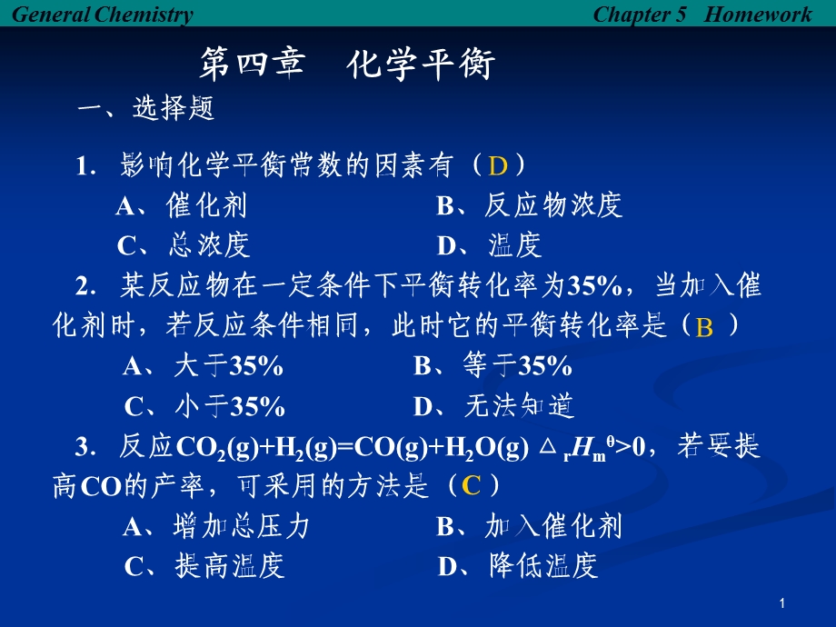 化学平衡(习题及答案)ppt课件.ppt_第1页