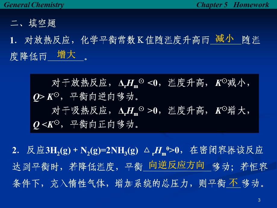 化学平衡(习题及答案)ppt课件.ppt_第3页