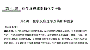 化学反应速率及其影响因素ppt课件.ppt