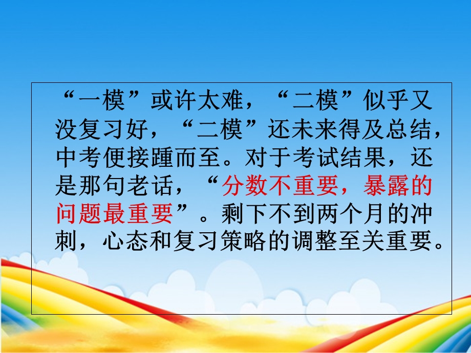 初三中考前60天冲刺主题班会ppt课件.ppt_第3页