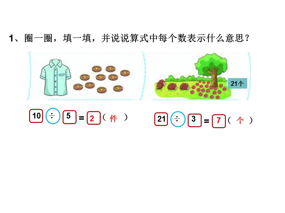 北师大版二年级数学上册练习五ppt课件.ppt_第2页