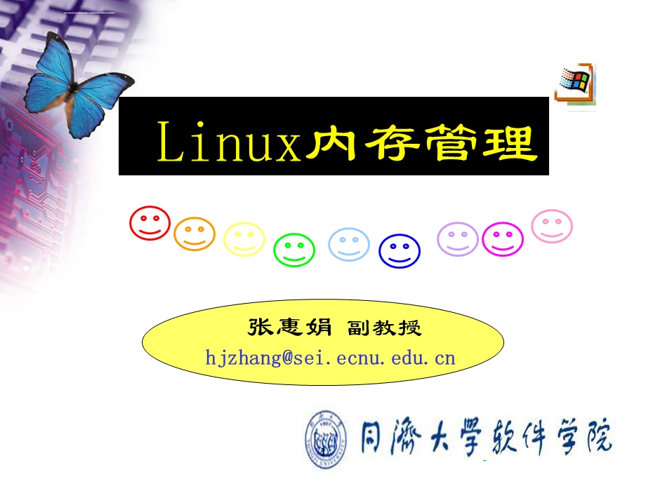 内存管理之linux内存管理ppt课件.ppt_第1页