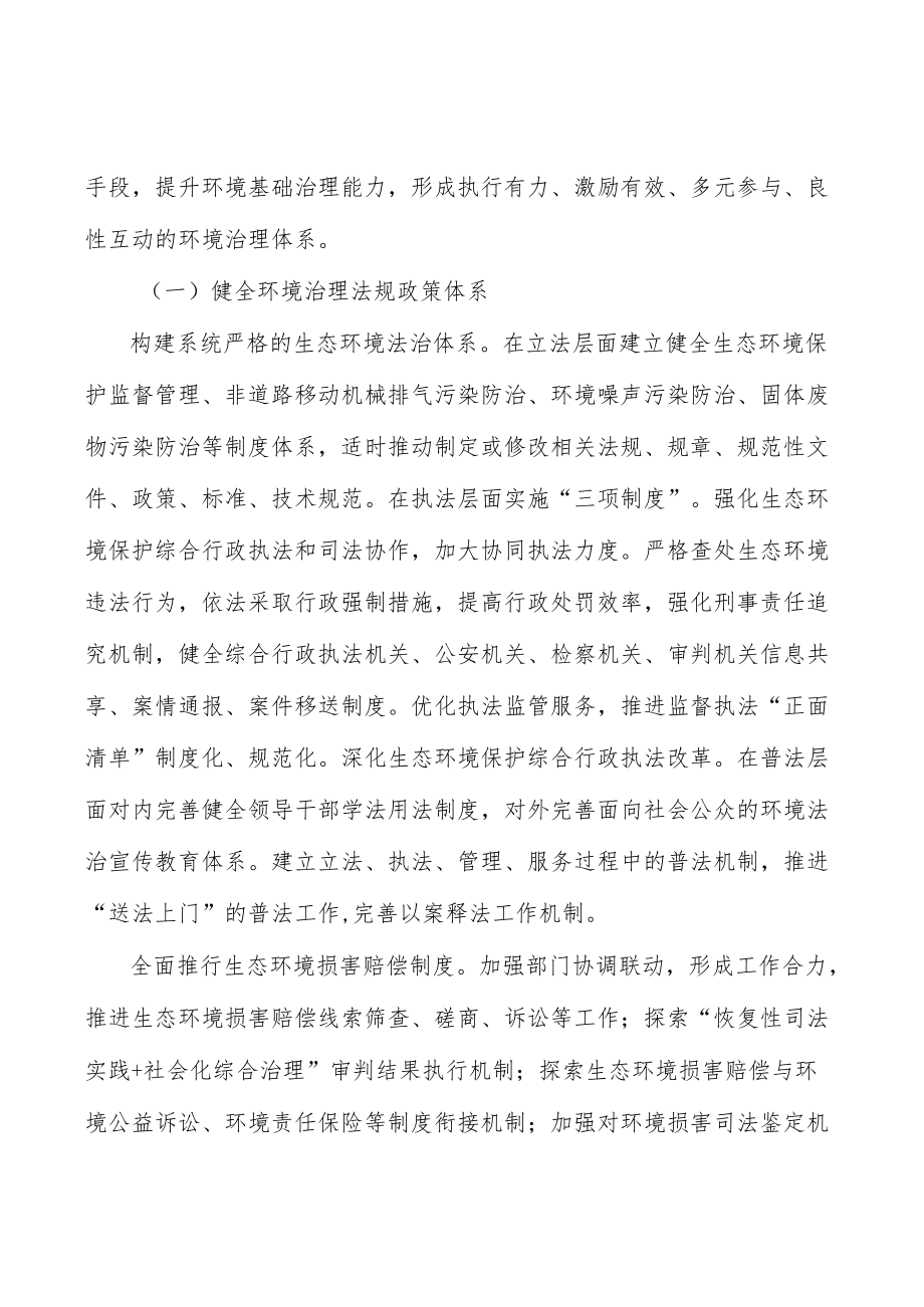 持续深化环评制度改革实施方案.docx_第3页