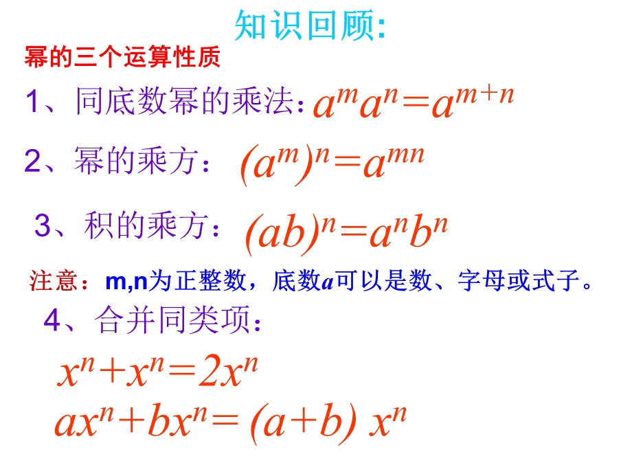 八年级数学单项式乘以单项式ppt课件.ppt_第3页