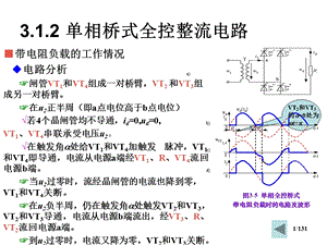 单相桥式全控整流电路ppt课件.ppt