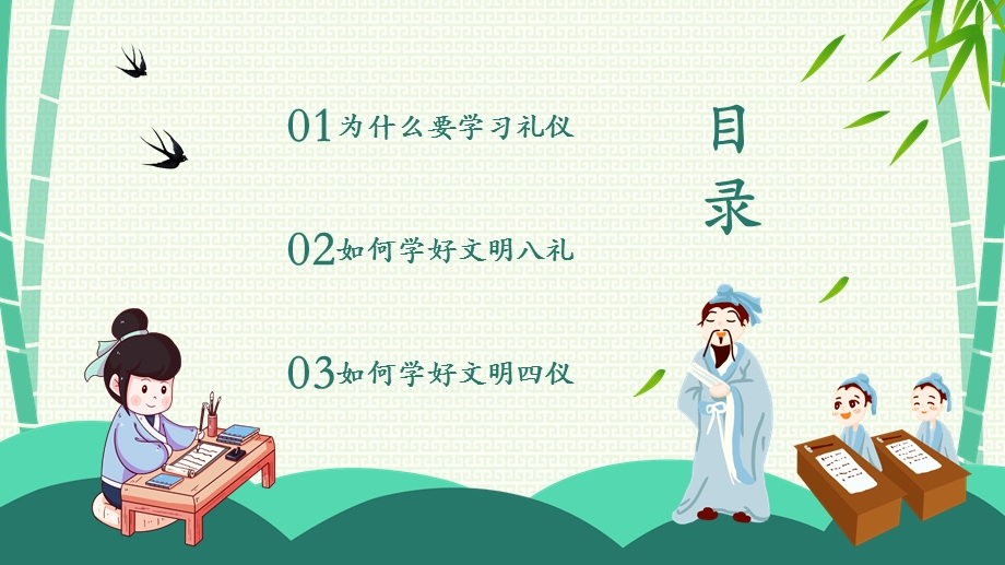 八礼四仪小学生文明礼仪教育主题班会动态ppt模板课件.pptx_第3页