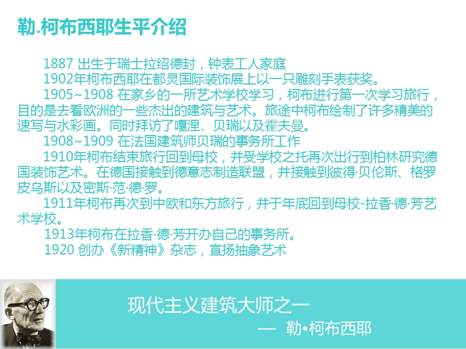 勒.柯布西耶代表作概要ppt课件.ppt_第2页