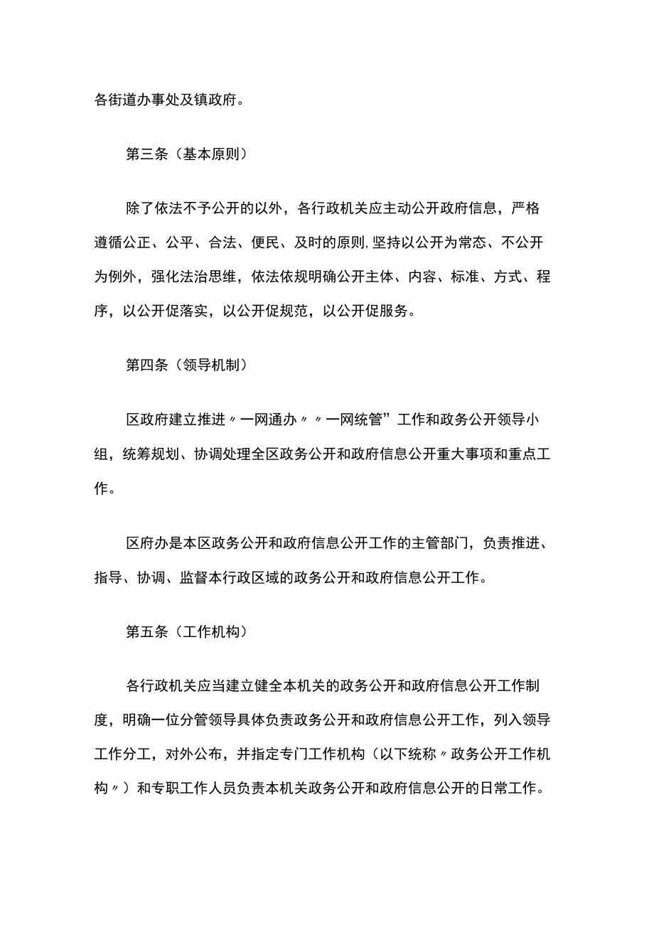 普陀区政务公开和政府信息公开实施细则.docx_第2页