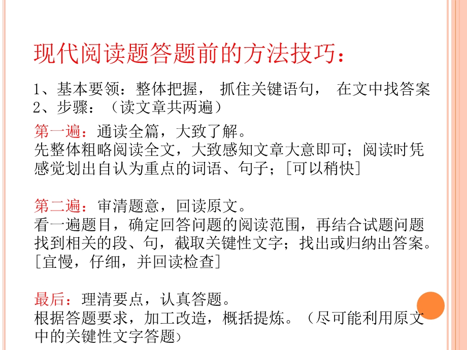 初中阅读理解题答题技巧ppt课件.pptx_第2页