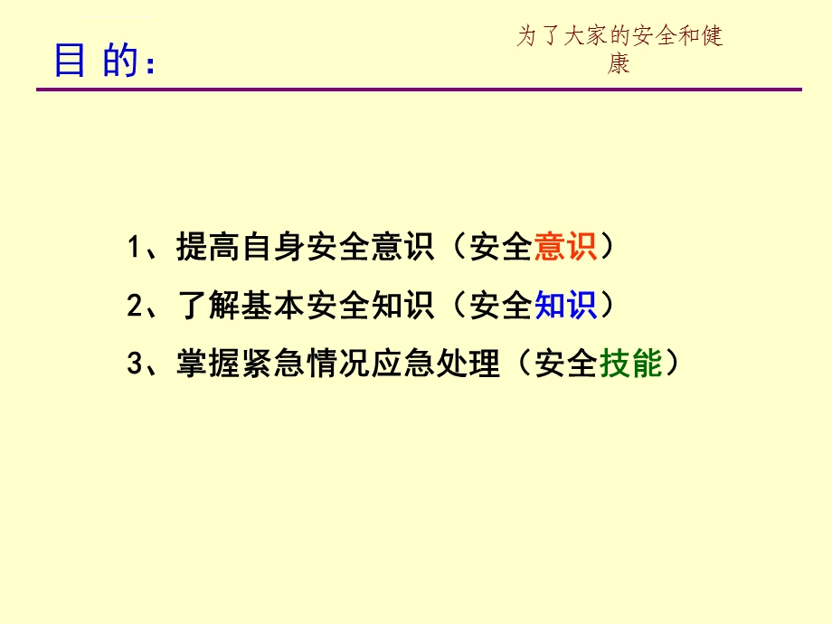 办公室安全常识培训ppt课件.ppt_第2页