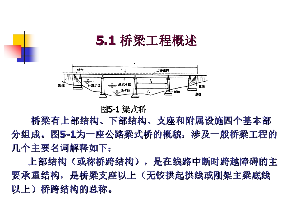 公路工程施工技术第五章ppt课件.ppt_第3页